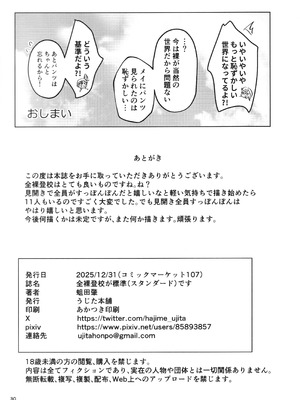 (C107) [うじた本舗 (蛆田肇)] 全裸登校が標準です (ラブライブ! スーパースター!!)_31_epjm