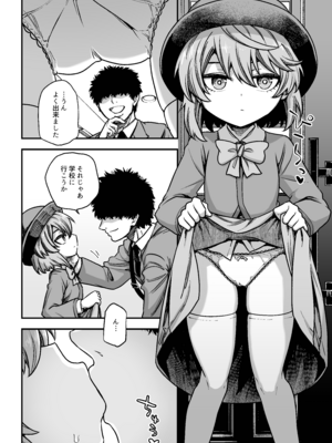 (C107) [ひやかけごはん (小矢部亮)] 僕の妹は予定表通りにしか行動できない (オリジナル) [DL版]_09_otaq