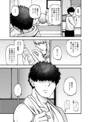 (C107) [ひやかけごはん (小矢部亮)] 僕の妹は予定表通りにしか行動できない (オリジナル) [DL版]_26_spbm