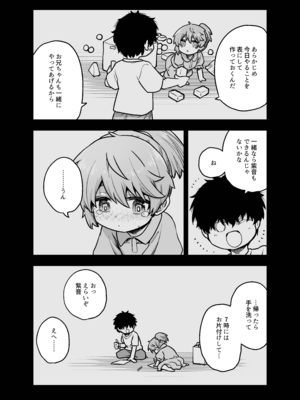 (C107) [ひやかけごはん (小矢部亮)] 僕の妹は予定表通りにしか行動できない (オリジナル) [DL版]_49_xoao