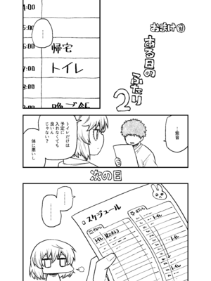 (C107) [ひやかけごはん (小矢部亮)] 僕の妹は予定表通りにしか行動できない (オリジナル) [DL版]_54_stoa