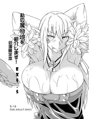 [SlapStickStrike (ステルス改行)] 私の魔物娘を紹介します！EXもんぱら総集編_060_sbxv