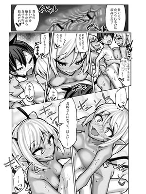 [SlapStickStrike (ステルス改行)] 私の魔物娘を紹介します！EXもんぱら総集編_097_ymro