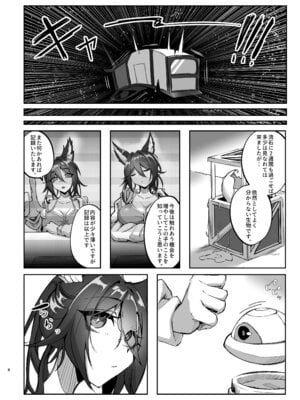 [たこつぼ亭迹帛 (迹帛けう)] 繁殖中毒 放浪編 (崩壊：スターレイル) [DL版]_08_teqn