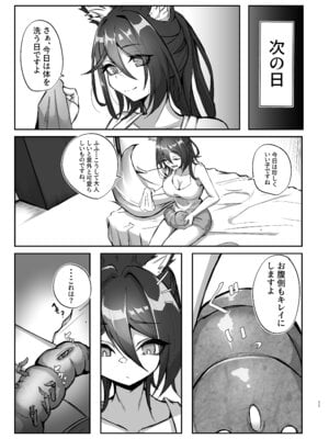 [たこつぼ亭迹帛 (迹帛けう)] 繁殖中毒 放浪編 (崩壊：スターレイル) [DL版]_11_nivt