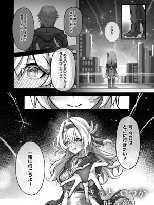 [ひばちゃばしら (ひばち)] きっと、いつか叶う夢 (崩壊：スターレイル) [DL版]_04_wnkc