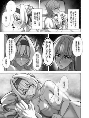 [ひばちゃばしら (ひばち)] きっと、いつか叶う夢 (崩壊：スターレイル) [DL版]_27_ridl