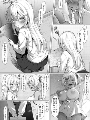 [びゅるるん★養鶏場 (べるる)] デカチンふたなりギャル〜鈴々ちゃんの痴日常〜（〇少期編） [DL版]_07_ejid