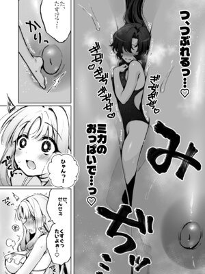 [ニクヤサン] ふたなり女先生のことが大好きな巨女ちゃん_09_tgdr