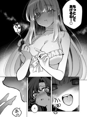 [ニクヤサン] ふたなり女先生のことが大好きな巨女ちゃん_15_gkdt