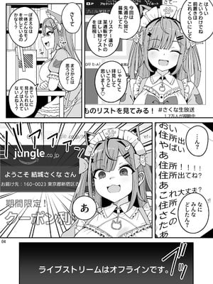 [不随意運動 (不随)] 爆乳系Vtuberさくたん 自宅姦禁 (結城さくな) [DL版]_04_cjbn