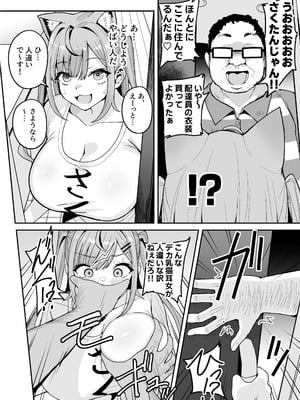 [不随意運動 (不随)] 爆乳系Vtuberさくたん 自宅姦禁 (結城さくな) [DL版]_06_kntd