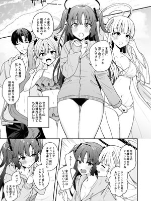 [琵琶楽団(琵琶麻呂)]先生がその気でしたら私は応えますよ…？(ブルーアカイブ)[DL版]_03_hgqq