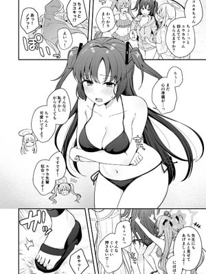 [琵琶楽団(琵琶麻呂)]先生がその気でしたら私は応えますよ…？(ブルーアカイブ)[DL版]_04_pnkn