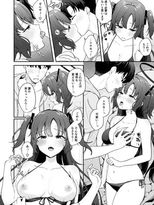 [琵琶楽団(琵琶麻呂)]先生がその気でしたら私は応えますよ…？(ブルーアカイブ)[DL版]_08_wyiu