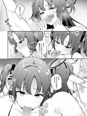 [琵琶楽団(琵琶麻呂)]先生がその気でしたら私は応えますよ…？(ブルーアカイブ)[DL版]_16_tqax