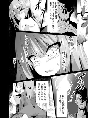 [白夜Part2 (てんらいX)] 敗れた賢者4_18_ebgx