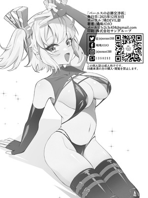 [鳩DEVIL部 (鳩鳩JOJO)] バーニスの必勝交渉術 (ゼンレスゾーンゼロ) [DL版]_29_bxls