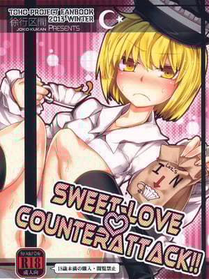 (C85) [徐行区間 (かぜっと)] SWEET-LOVE COUNTERATTACK!! (東方Project) [中国翻訳]