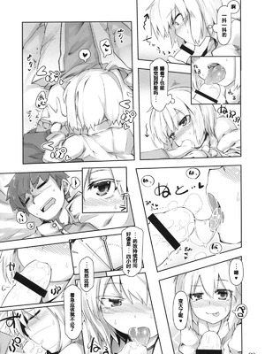 (C85) [徐行区間 (かぜっと)] SWEET-LOVE COUNTERATTACK!! (東方Project) [中国翻訳]_08_gesa