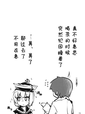 (C85) [徐行区間 (かぜっと)] SWEET-LOVE COUNTERATTACK!! (東方Project) [中国翻訳]_22_bmjm