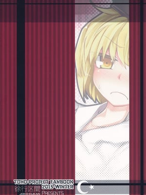 (C85) [徐行区間 (かぜっと)] SWEET-LOVE COUNTERATTACK!! (東方Project) [中国翻訳]_26_dnbv