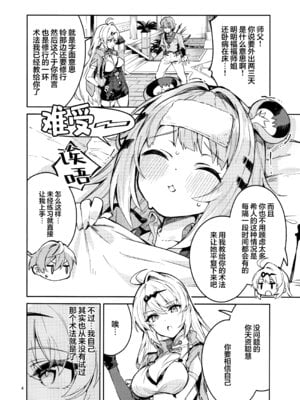 (C107) [サークルフィオレ (えかきびと)] 福福的発情記 (ゼンレスゾーンゼロ) [欶澜汉化组]_04_vcsl