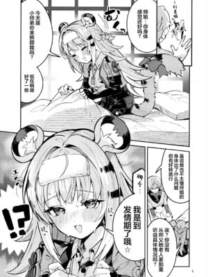 (C107) [サークルフィオレ (えかきびと)] 福福的発情記 (ゼンレスゾーンゼロ) [欶澜汉化组]_05_ahmx