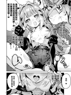 (C107) [サークルフィオレ (えかきびと)] 福福的発情記 (ゼンレスゾーンゼロ) [欶澜汉化组]_08_gahp