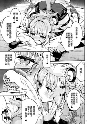 (C107) [サークルフィオレ (えかきびと)] 福福的発情記 (ゼンレスゾーンゼロ) [欶澜汉化组]_11_jcoo