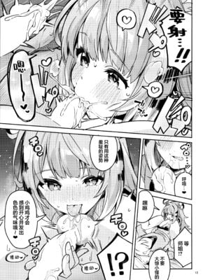 (C107) [サークルフィオレ (えかきびと)] 福福的発情記 (ゼンレスゾーンゼロ) [欶澜汉化组]_13_ukny