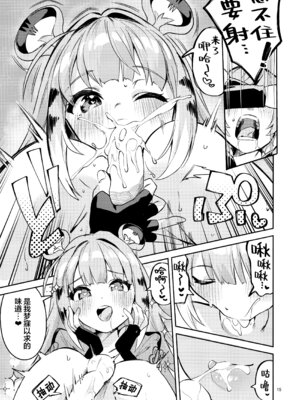 (C107) [サークルフィオレ (えかきびと)] 福福的発情記 (ゼンレスゾーンゼロ) [欶澜汉化组]_15_fogk