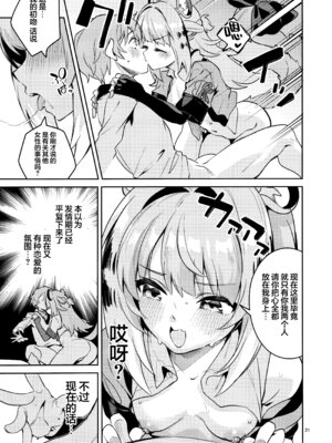 (C107) [サークルフィオレ (えかきびと)] 福福的発情記 (ゼンレスゾーンゼロ) [欶澜汉化组]_21_xxvh