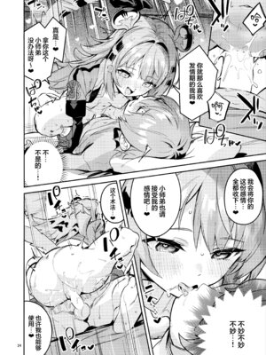 (C107) [サークルフィオレ (えかきびと)] 福福的発情記 (ゼンレスゾーンゼロ) [欶澜汉化组]_24_mdys