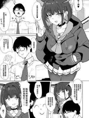 (C107) [マルカパヒナス (がすばあな)] カズサとコスえっち (ブルーアーカイブ)｜与和纱一起角色扮演性爱 [欶澜汉化组]_03_hnrt