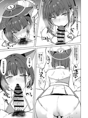 (C107) [マルカパヒナス (がすばあな)] カズサとコスえっち (ブルーアーカイブ)｜与和纱一起角色扮演性爱 [欶澜汉化组]_07_rjub