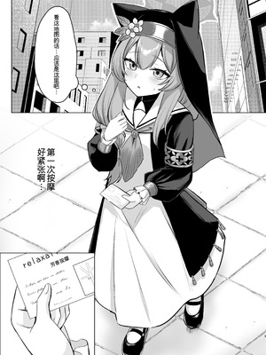 [みゃいぱん (みゃい)] 初めてのマッサージ体験 (ブルーアーカイブ) [中国翻訳] [DL版]_02_dder