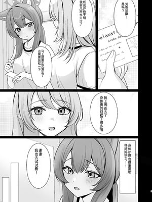 [みゃいぱん (みゃい)] 初めてのマッサージ体験 (ブルーアーカイブ) [中国翻訳] [DL版]_04_opew