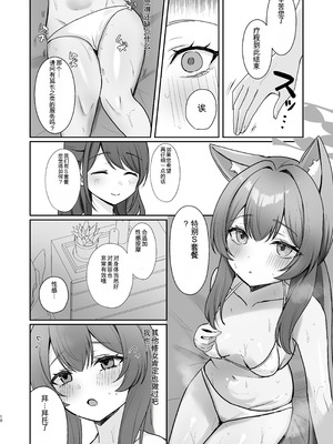 [みゃいぱん (みゃい)] 初めてのマッサージ体験 (ブルーアーカイブ) [中国翻訳] [DL版]_09_uicb
