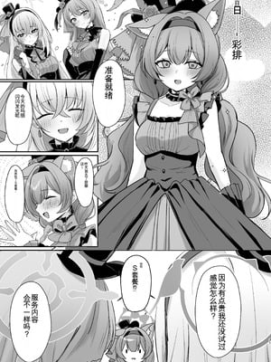 [みゃいぱん (みゃい)] 初めてのマッサージ体験 (ブルーアーカイブ) [中国翻訳] [DL版]_30_kcwi