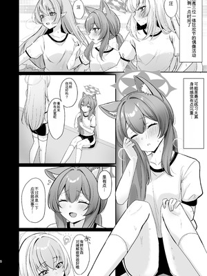 [みゃいぱん (みゃい)] 初めてのマッサージ体験 (ブルーアーカイブ) [中国翻訳] [DL版]_34_mlmi