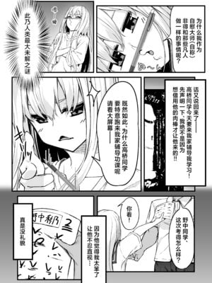 [六丁の目 (おりーぶ)] 野中さん、おマンコ貸してください!｜野中同学、把你的小穴借我用一下吧！ [吗喽汉化组]_03_jlxf