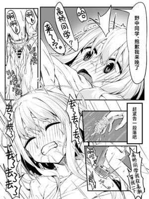 [六丁の目 (おりーぶ)] 野中さん、おマンコ貸してください!｜野中同学、把你的小穴借我用一下吧！ [吗喽汉化组]_08_ccyb