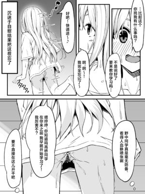 [六丁の目 (おりーぶ)] 野中さん、おマンコ貸してください!｜野中同学、把你的小穴借我用一下吧！ [吗喽汉化组]_11_gwmx