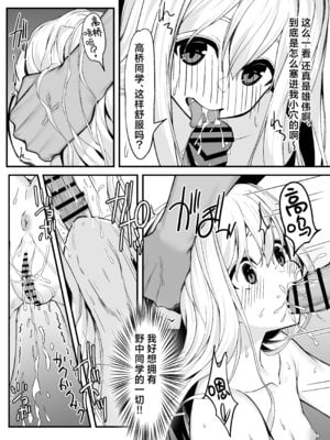 [六丁の目 (おりーぶ)] 野中さん、おマンコ貸してください!｜野中同学、把你的小穴借我用一下吧！ [吗喽汉化组]_23_xgss