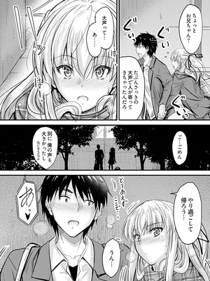 [睦月] 俺と義妹の内緒ごと [DL版]_007_stps