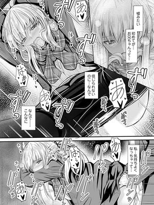 [睦月] 俺と義妹の内緒ごと [DL版]_019_xkno