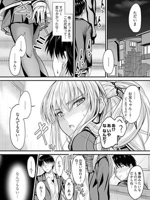 [睦月] 俺と義妹の内緒ごと [DL版]_025_nrml