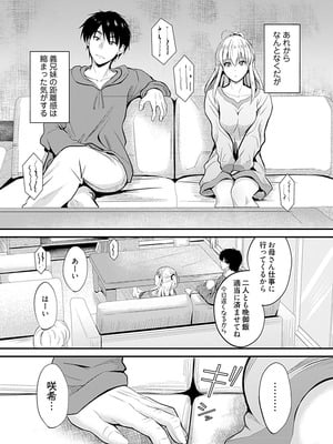 [睦月] 俺と義妹の内緒ごと [DL版]_051_psaf