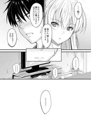 [睦月] 俺と義妹の内緒ごと [DL版]_052_libv